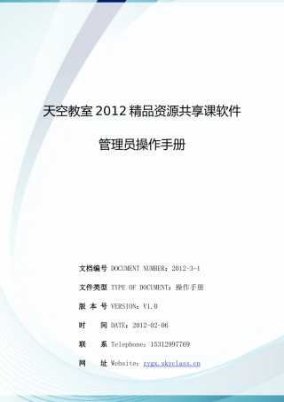 天空教室管理员操作手册