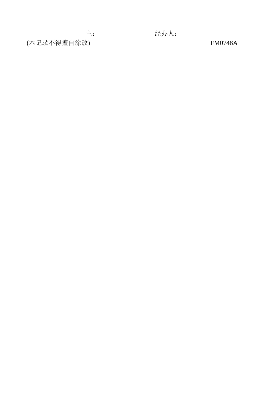 客户供应品异常单_第2页