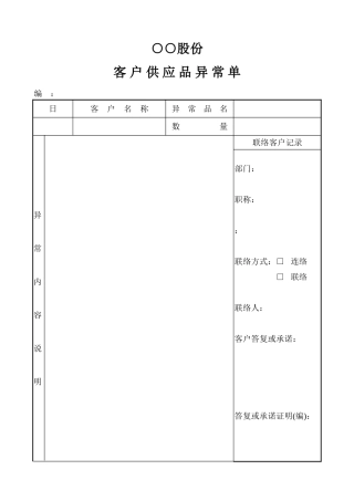 客户供应品异常单