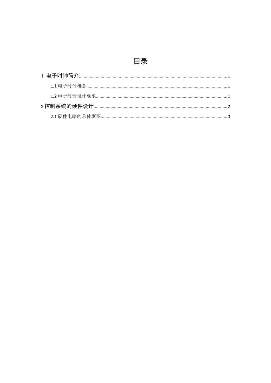 张家庆现代电子系统设计综合实习_第2页