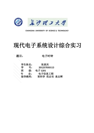 张家庆现代电子系统设计综合实习