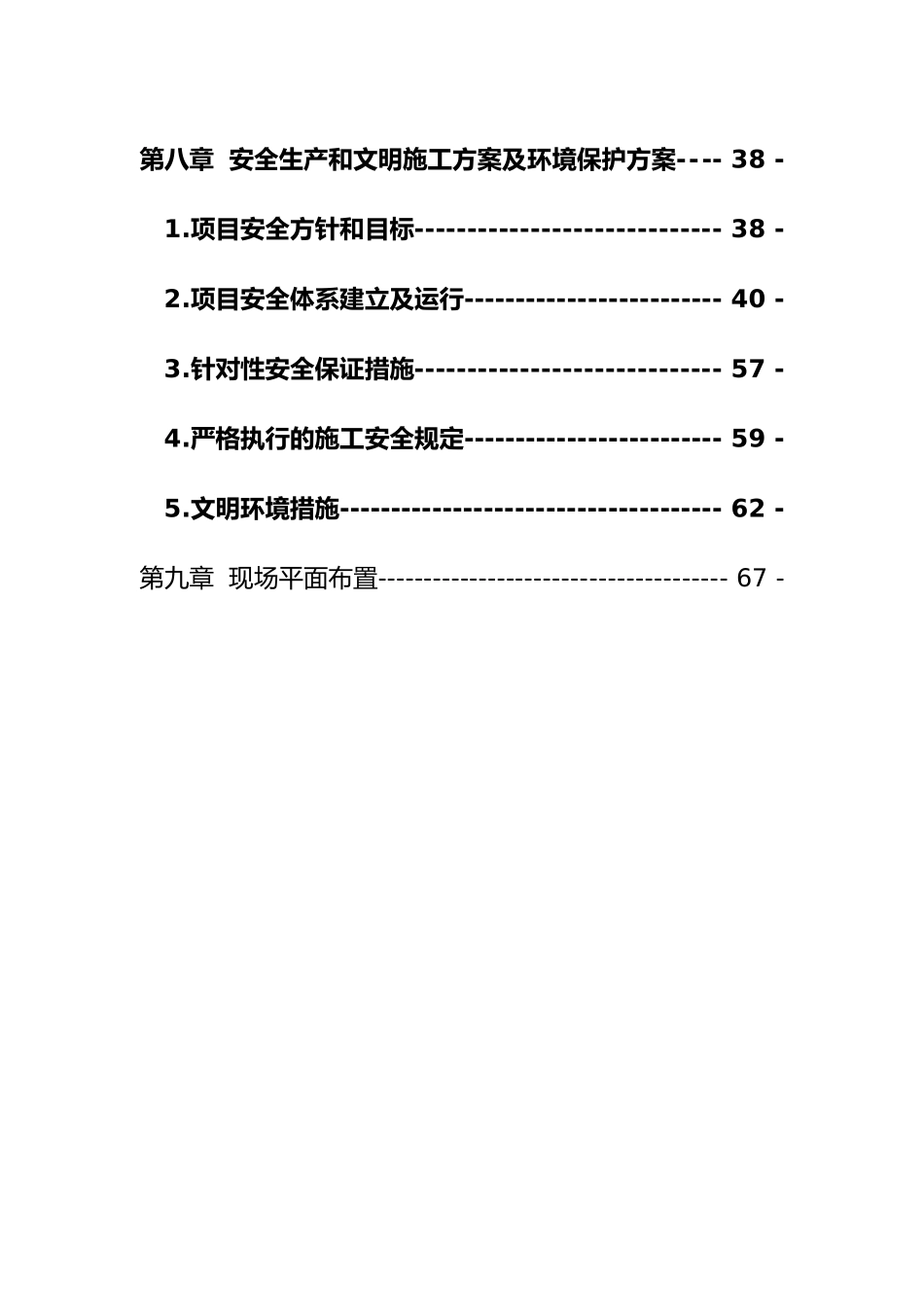 拆除工程施工方案1(52页)_第3页