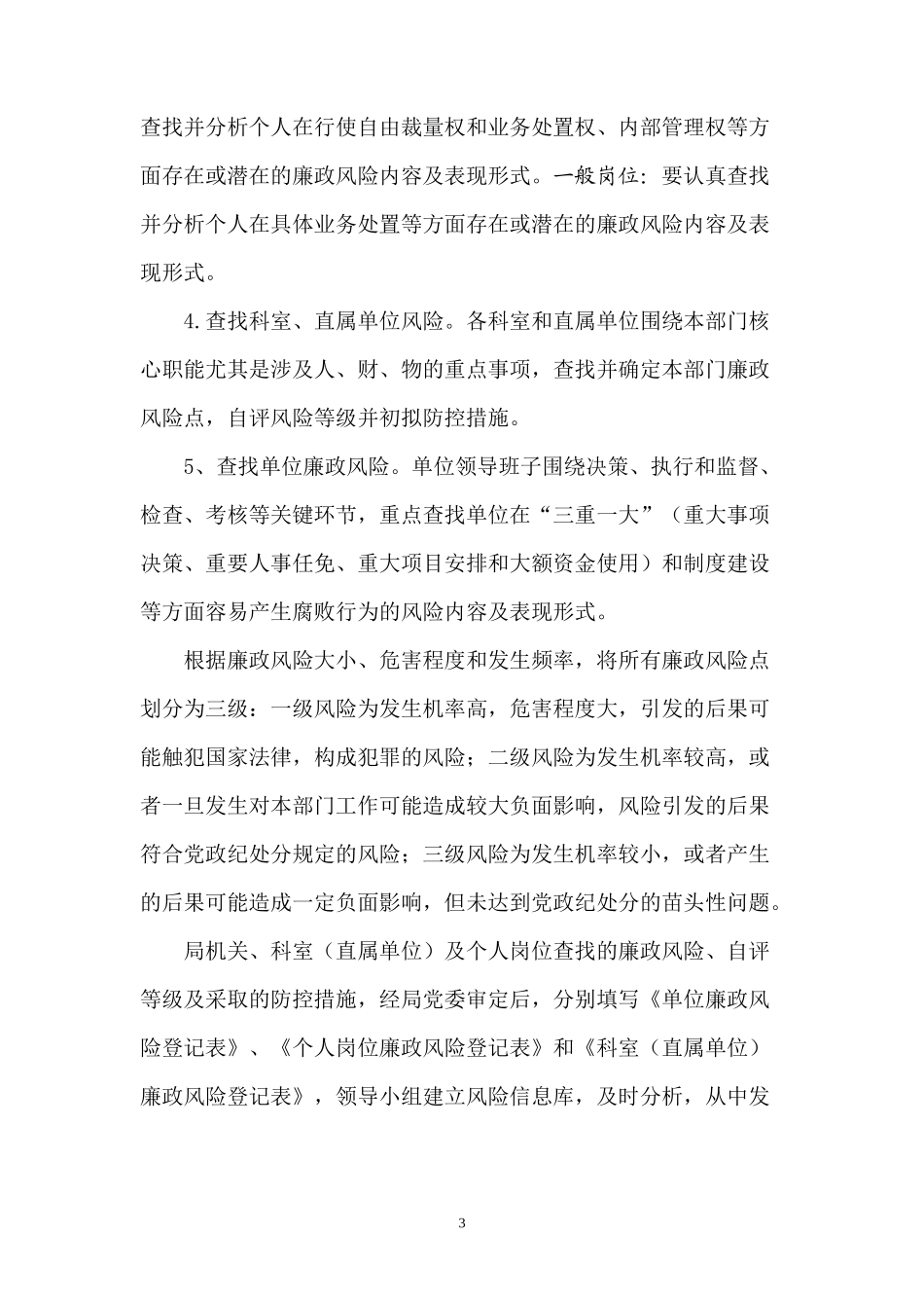 宁波市民政局廉政风险防控机制_第3页