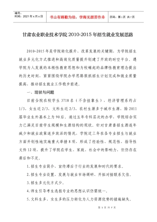 学院XXXX-XXXX招生就业发展规划