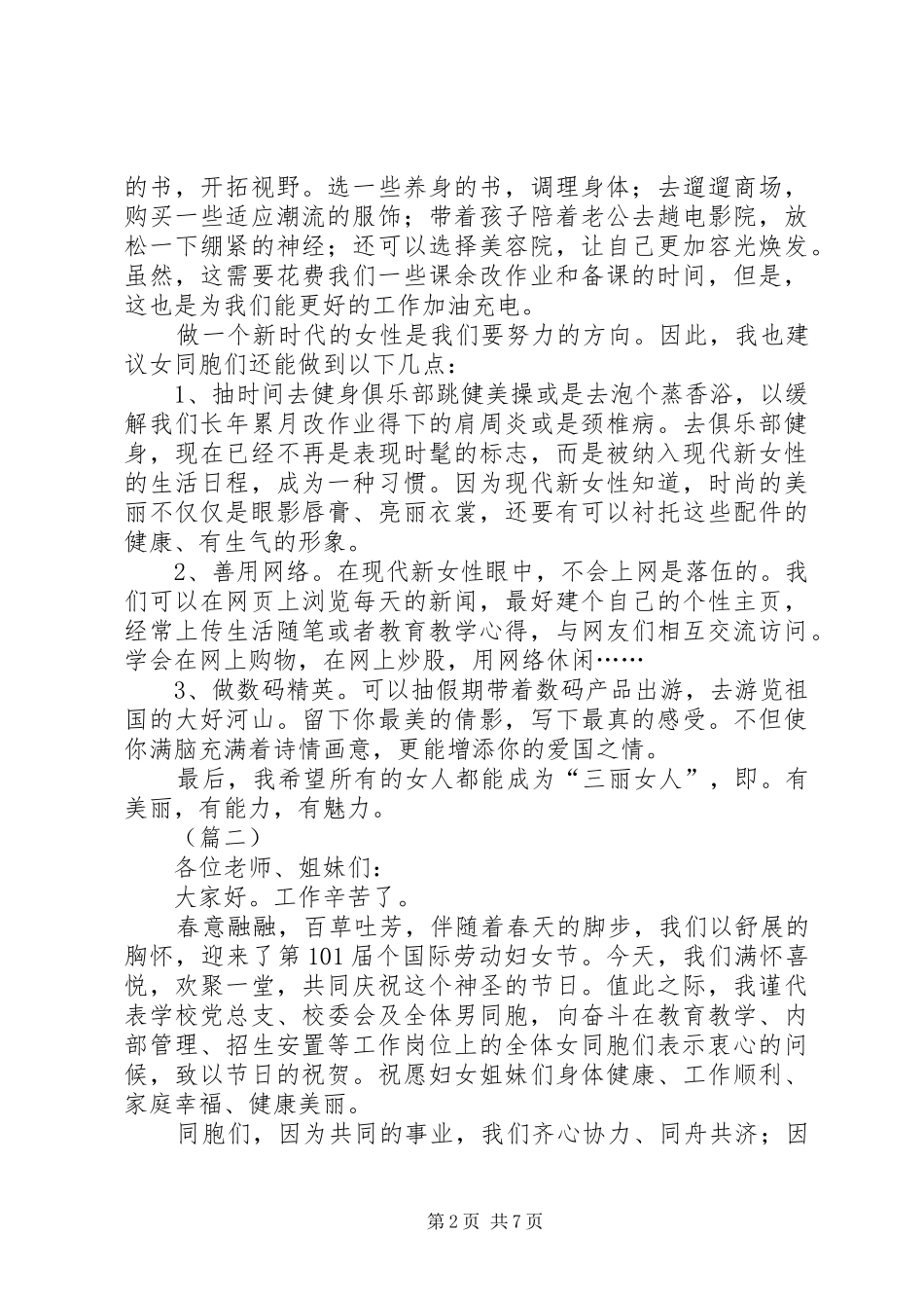 三八节座谈会发言范文四篇_第2页