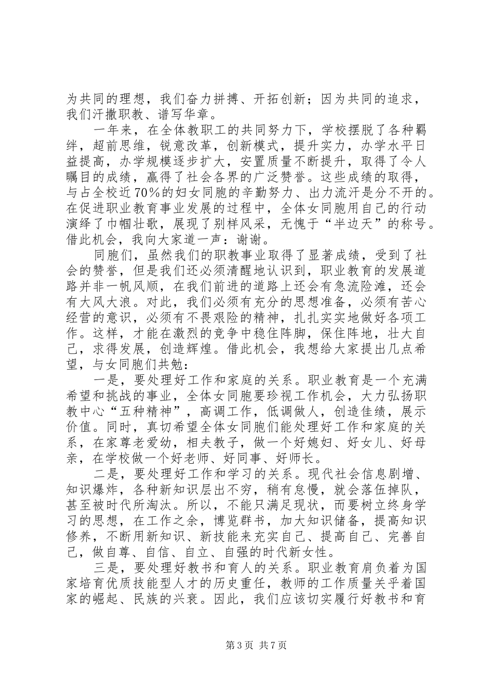 三八节座谈会发言范文四篇_第3页