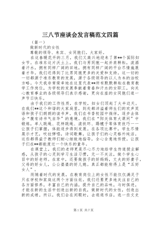 三八节座谈会发言范文四篇