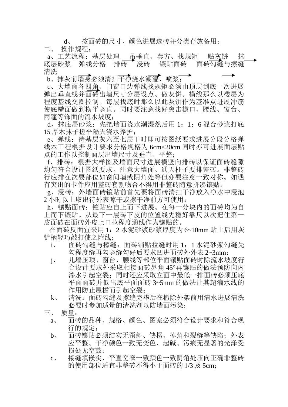 外墙面砖饰面工程技术交底单_第2页