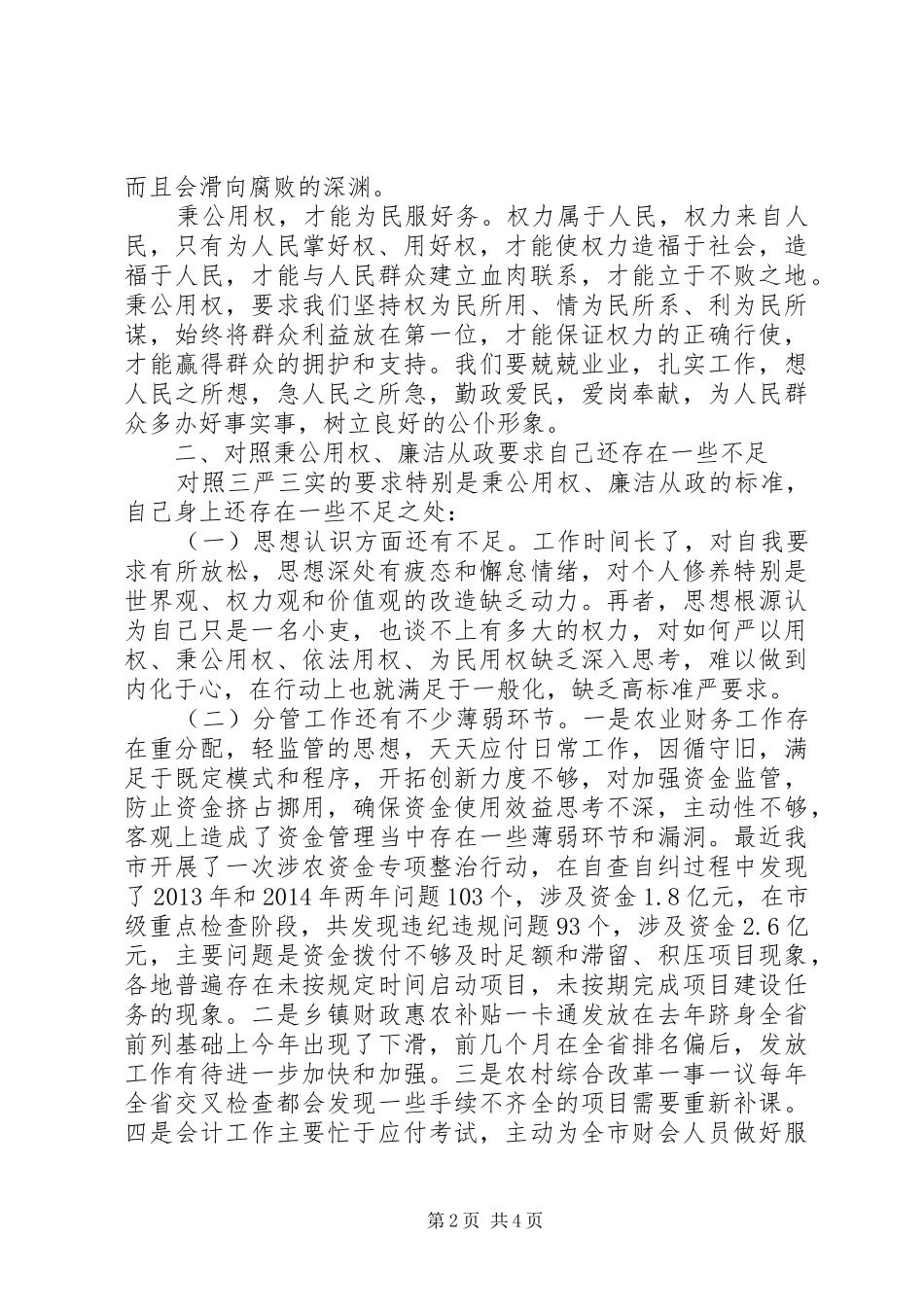 严以用权廉洁从政研讨发言_第2页