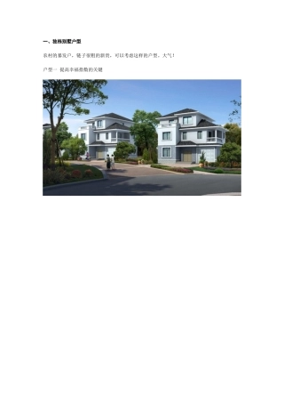 新农村别墅设计样式（58页）