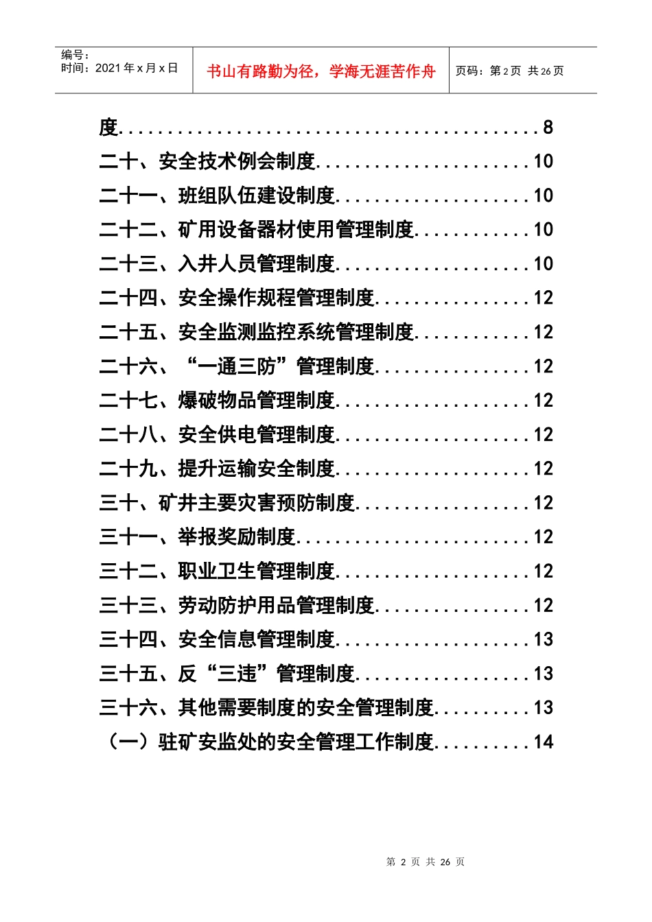 安全生产管理制度(工程、机电)_第2页
