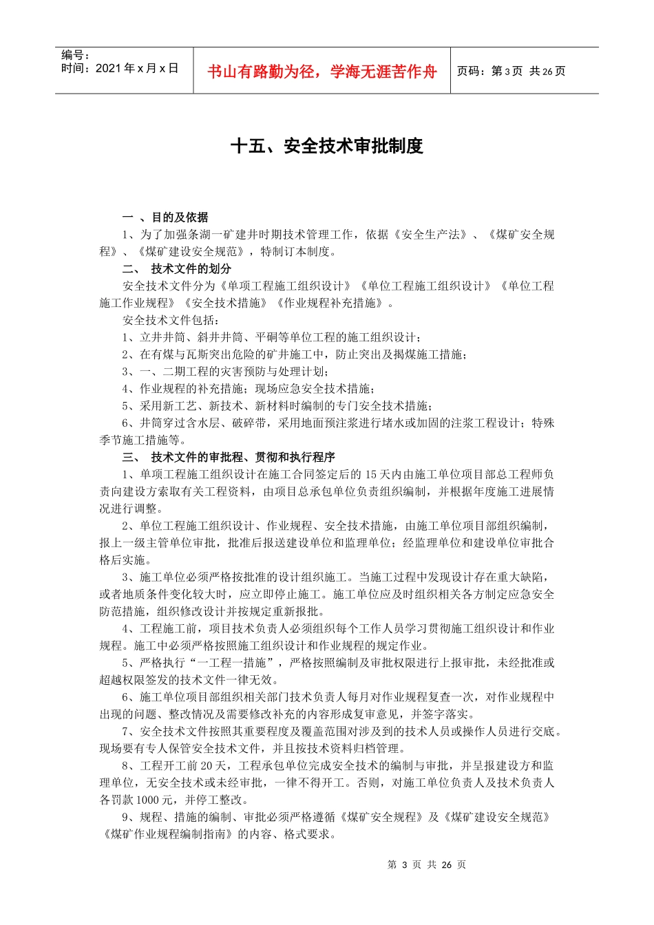 安全生产管理制度(工程、机电)_第3页