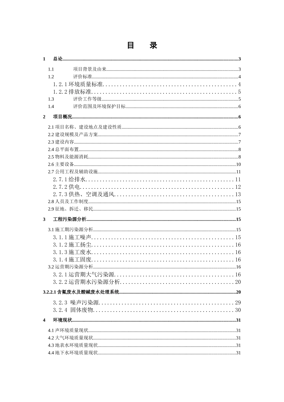 太阳能电池项目报告书_第3页