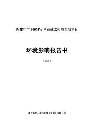 太阳能电池项目报告书