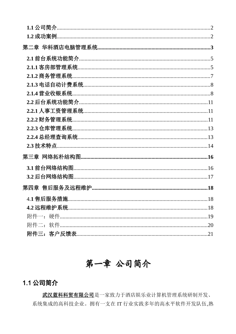 华科酒店电脑管理系统方案(1)_第2页
