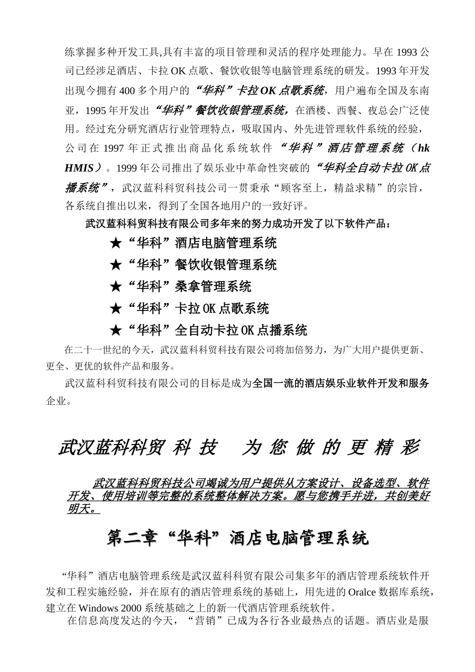 华科酒店电脑管理系统方案(1)_第3页