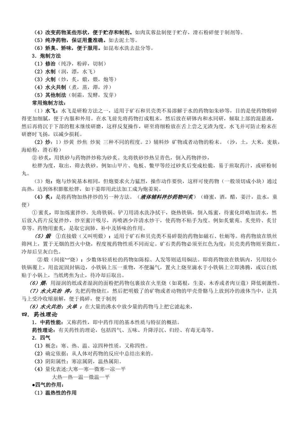 张廷模中药学笔记_第2页