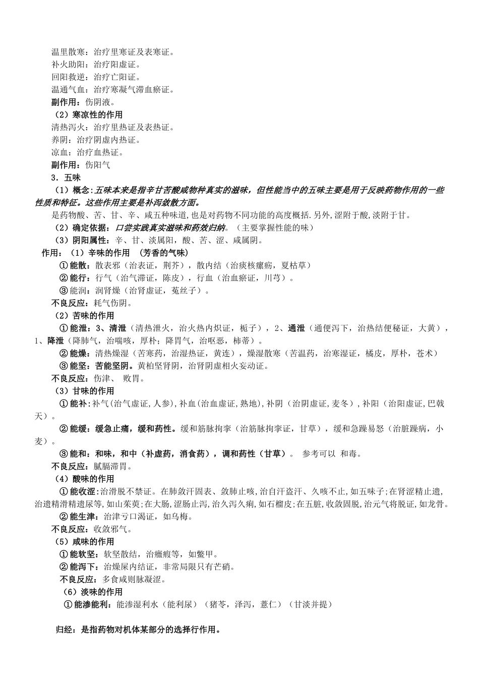 张廷模中药学笔记_第3页