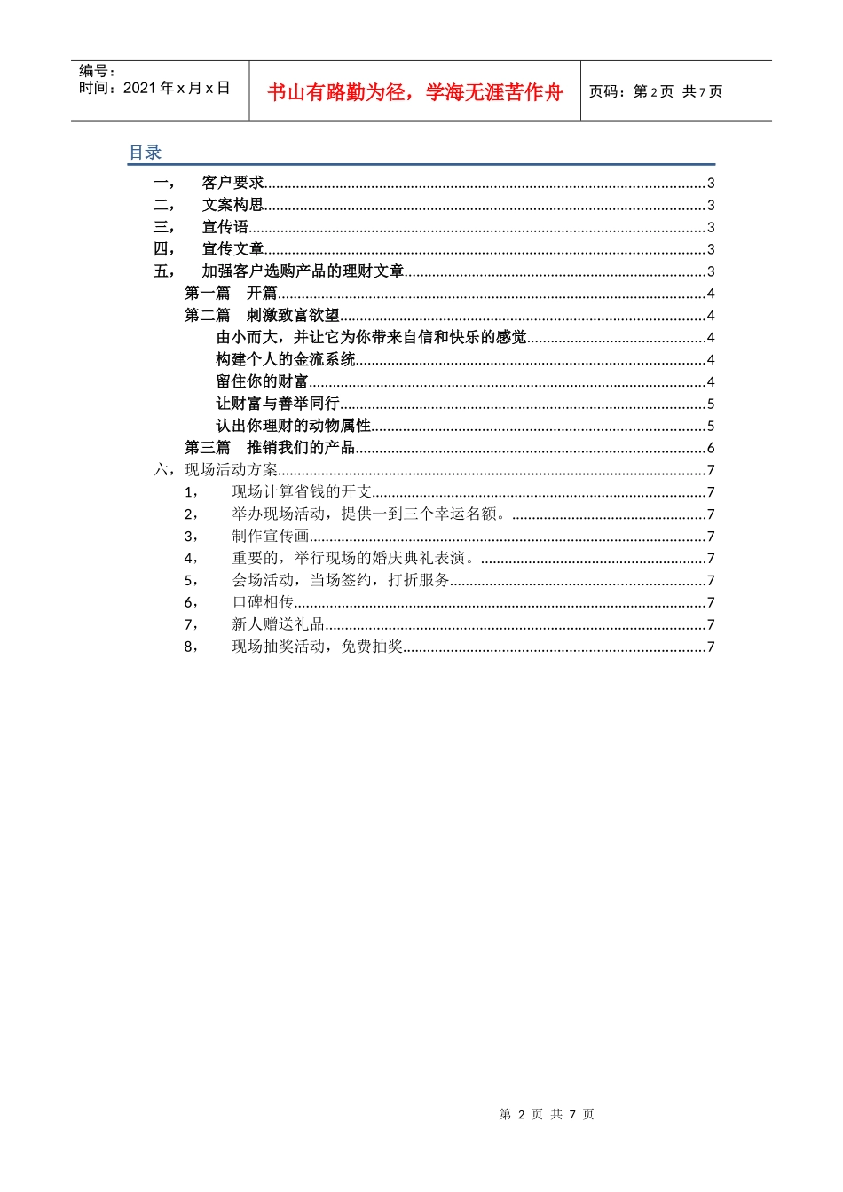 婚庆理财产品策划_第2页