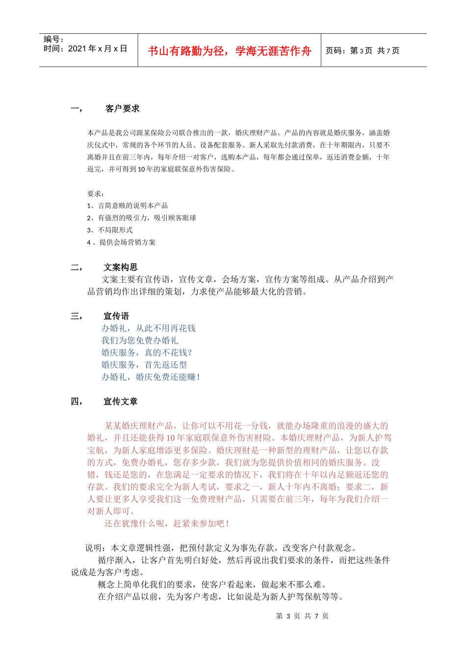 婚庆理财产品策划_第3页