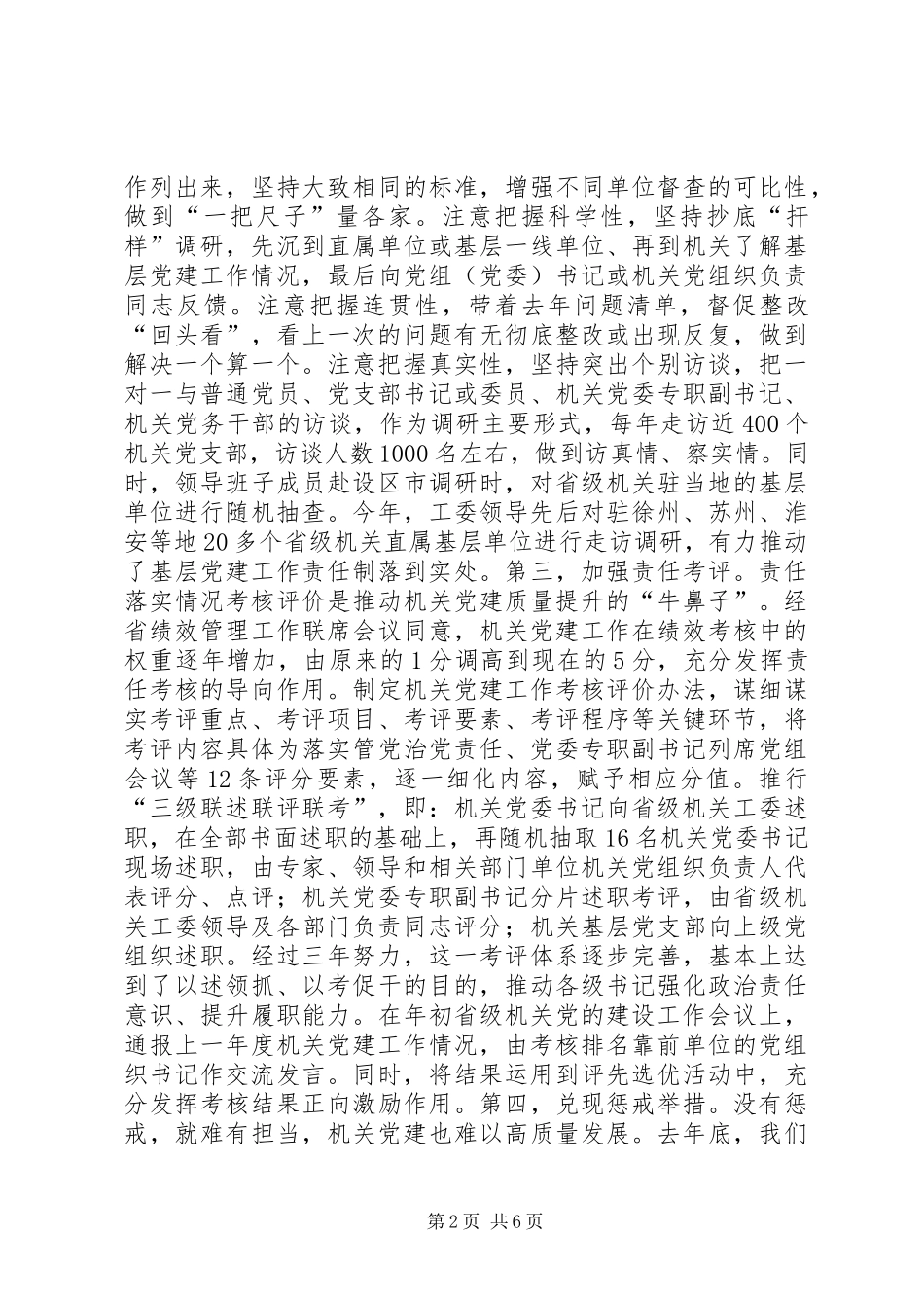 党的建设工作研讨会发言材料提纲：扛起新时代机关党建高质量发展的政治责任_第2页