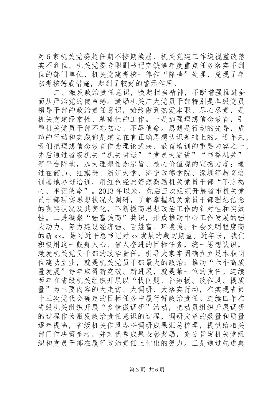 党的建设工作研讨会发言材料提纲：扛起新时代机关党建高质量发展的政治责任_第3页