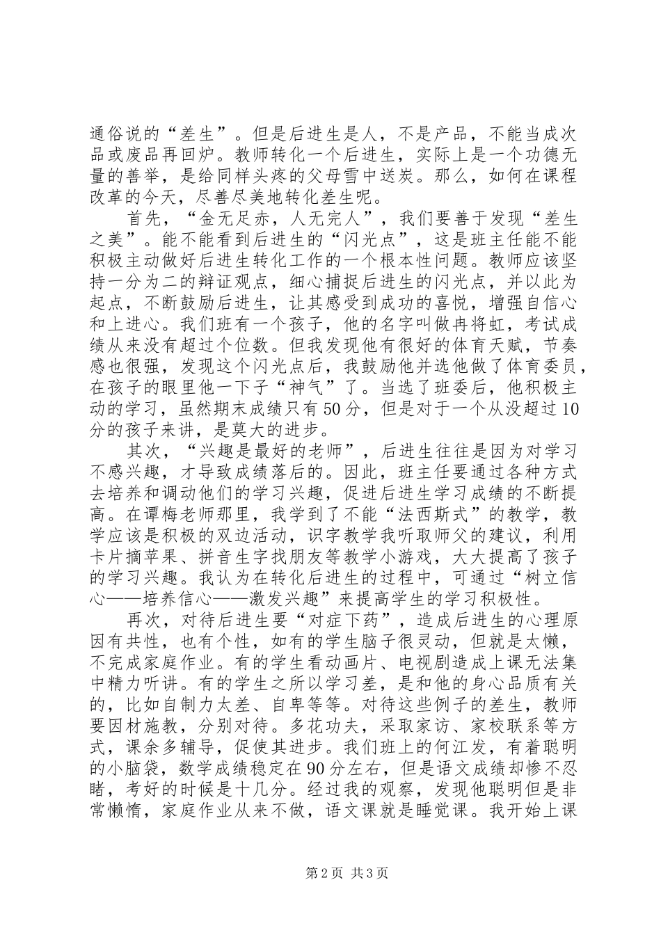 个人接受批评后表态发言稿_第2页