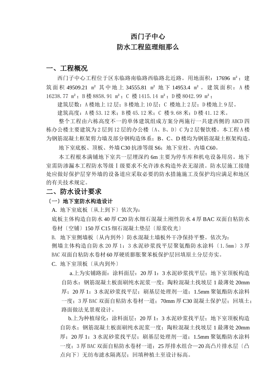 防水工程监理实施细则1_第3页