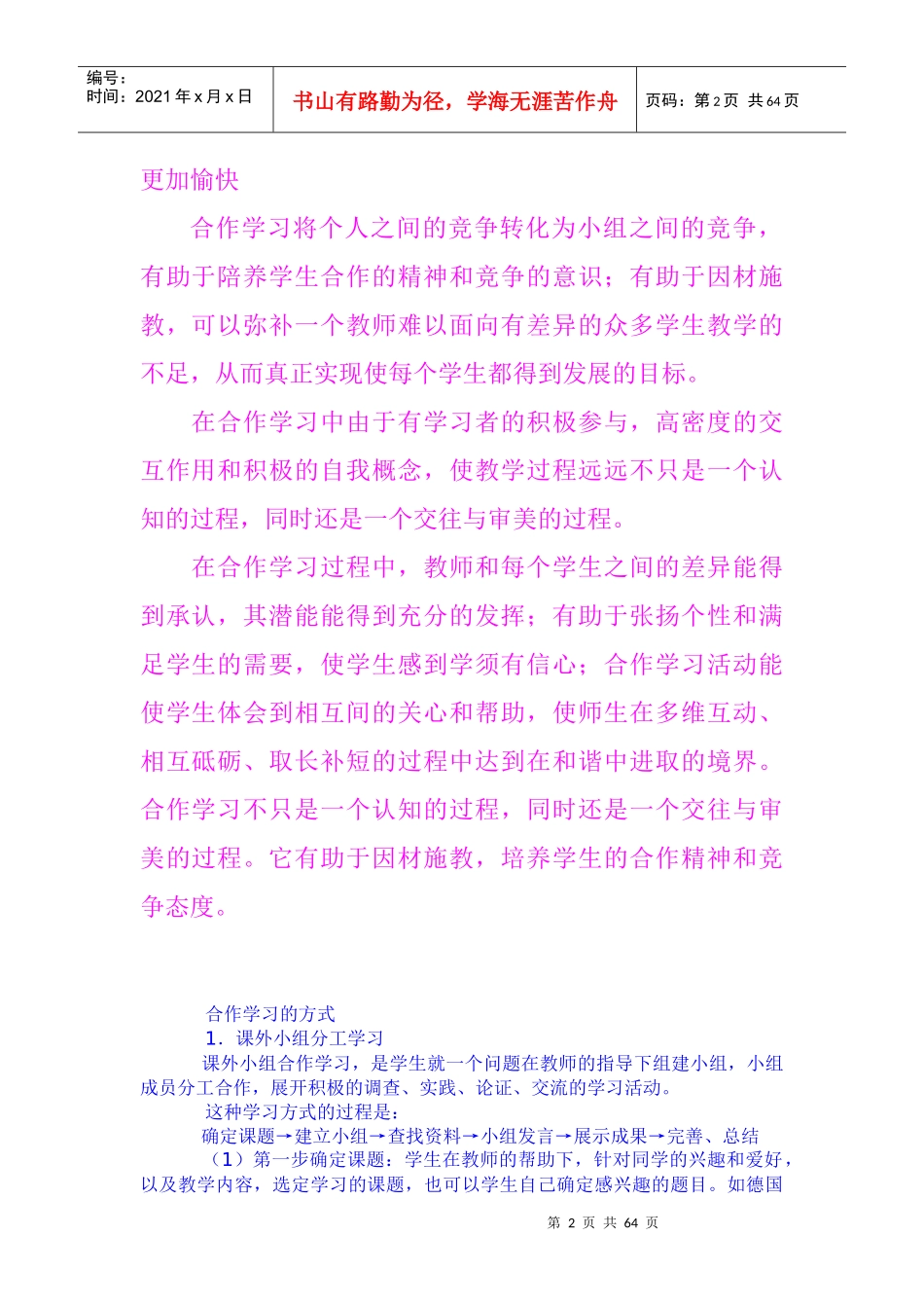 如何组织学生进行合作学习_第2页