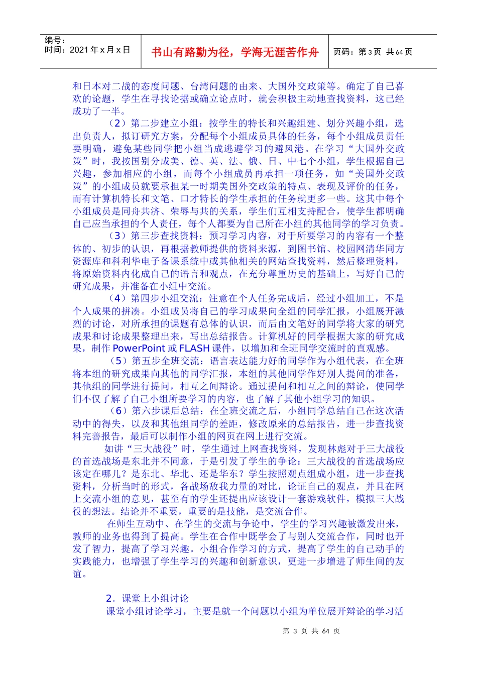 如何组织学生进行合作学习_第3页