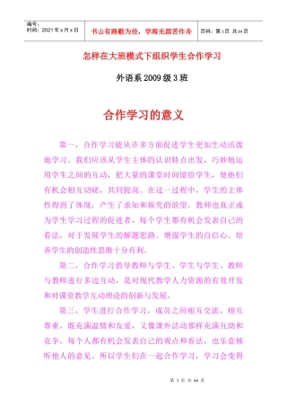 如何组织学生进行合作学习