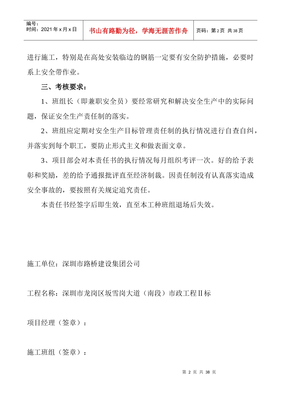 安全生产目标管理责任书_第2页