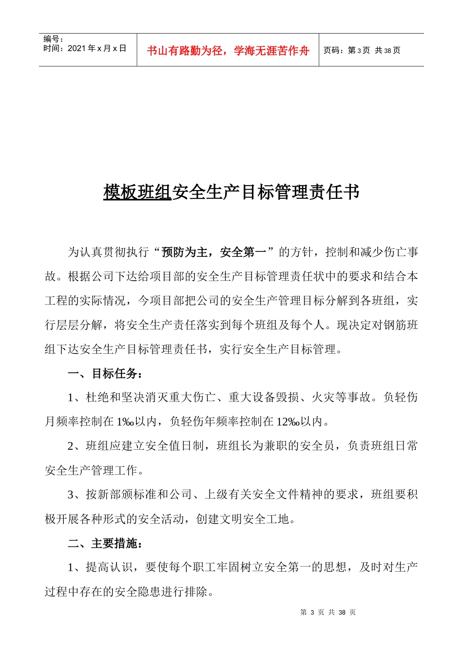 安全生产目标管理责任书_第3页