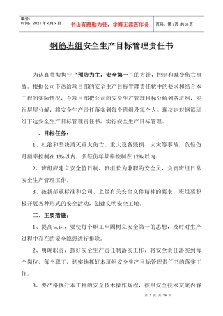 安全生产目标管理责任书