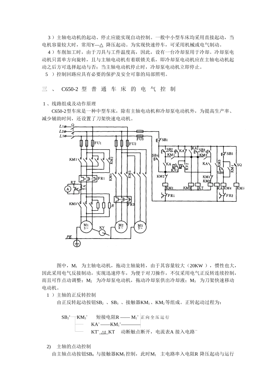 常用电气控制线路_第2页
