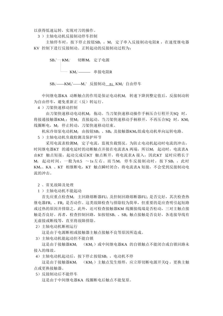 常用电气控制线路_第3页