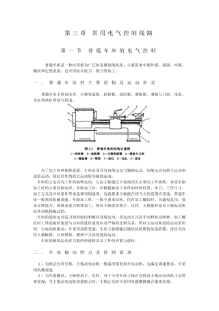 常用电气控制线路