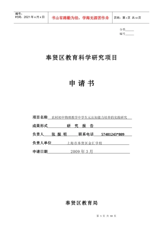 奉贤区教育科学研究项目