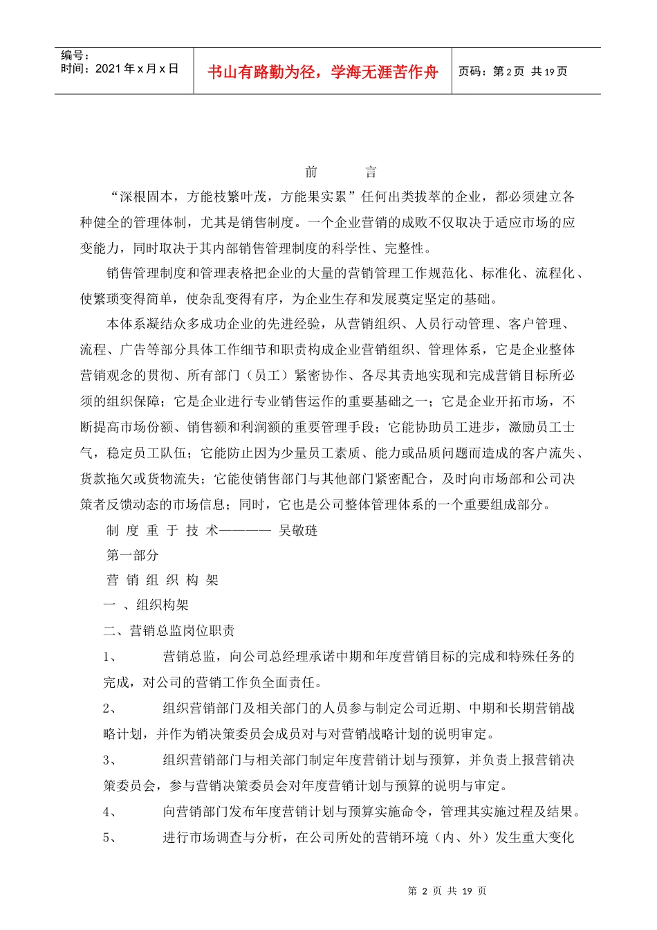 太平洋环球资源公司营销管理手册_第2页