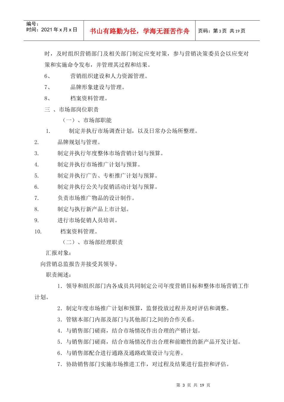 太平洋环球资源公司营销管理手册_第3页