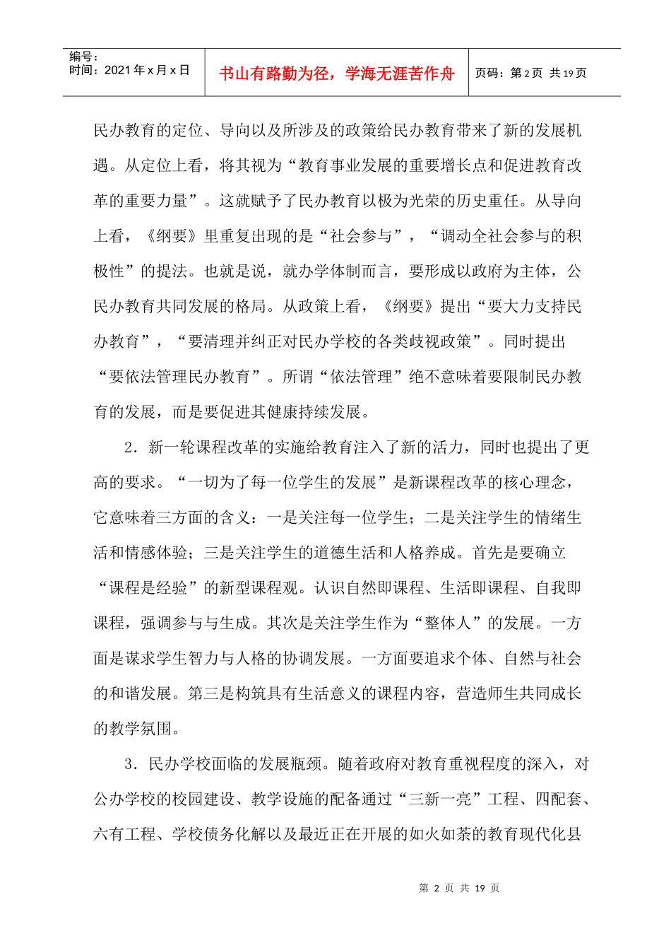 学校特色建设发展规划_第2页