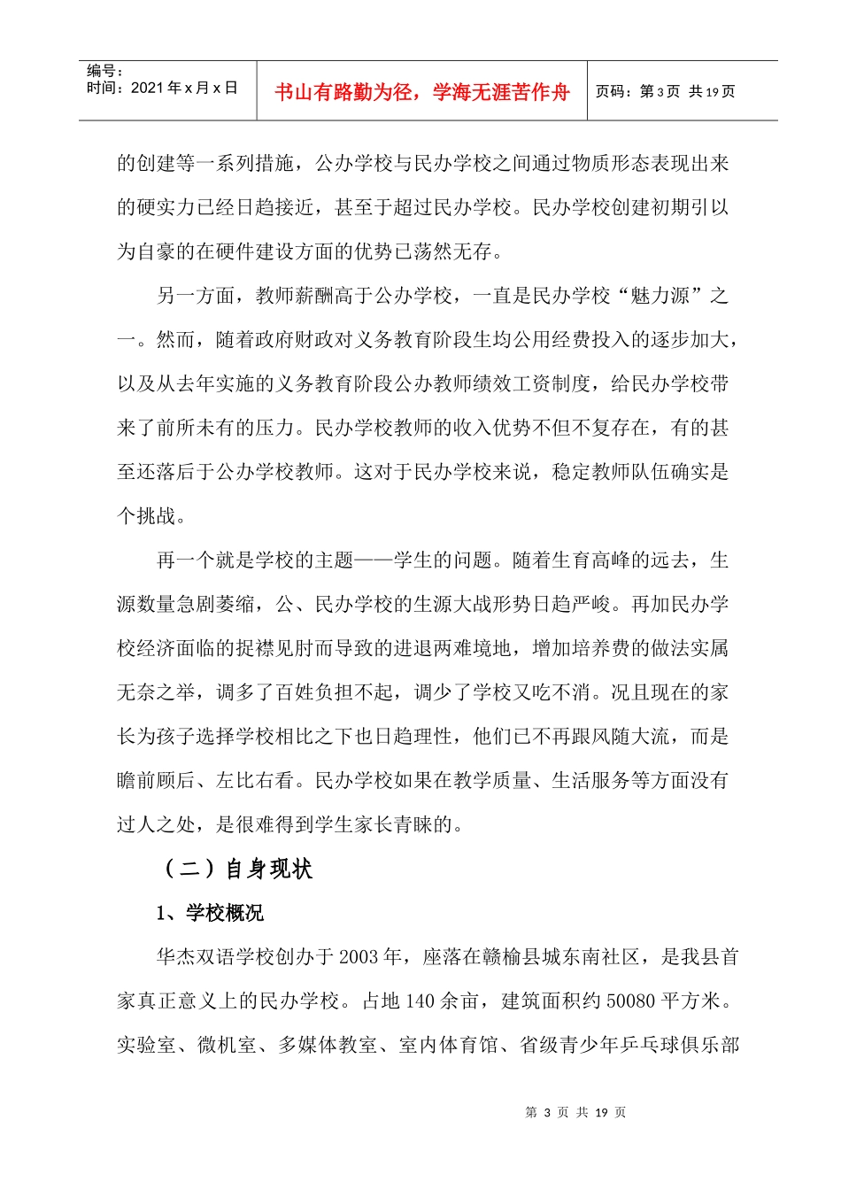 学校特色建设发展规划_第3页