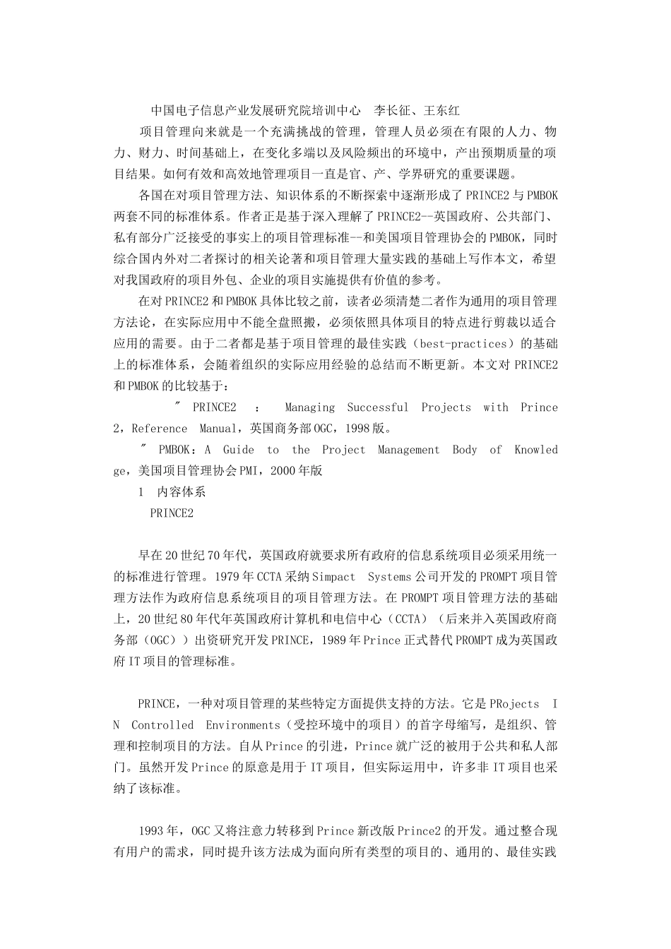 如何高效地管理项目：比较PRINCE2与PMBOK_第2页