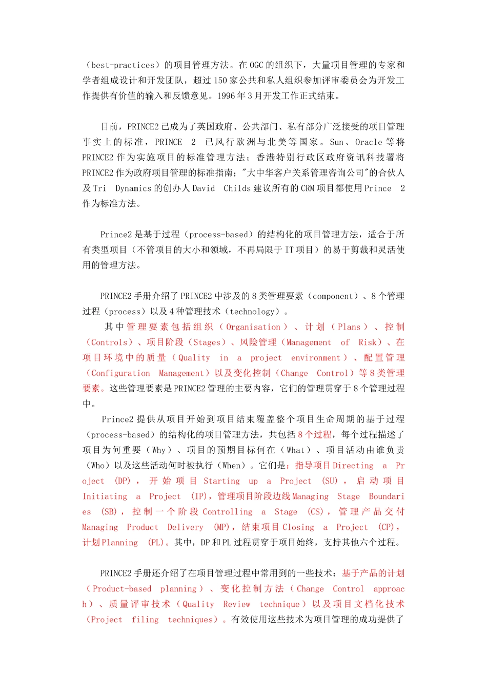 如何高效地管理项目：比较PRINCE2与PMBOK_第3页