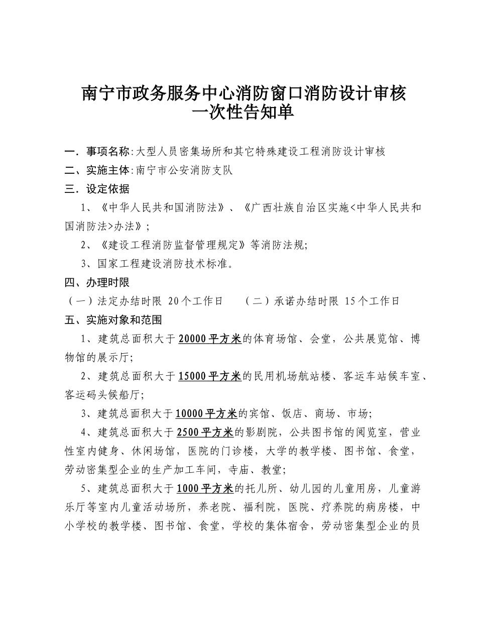 建设工程施工图消防设计审核_第3页
