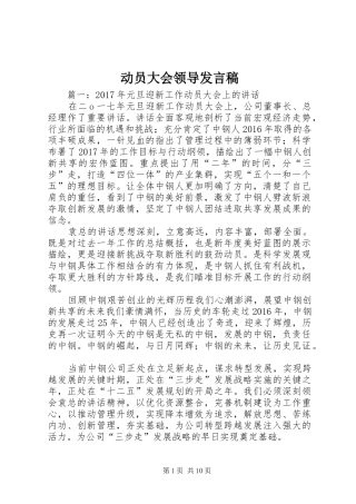 动员大会领导发言稿范文