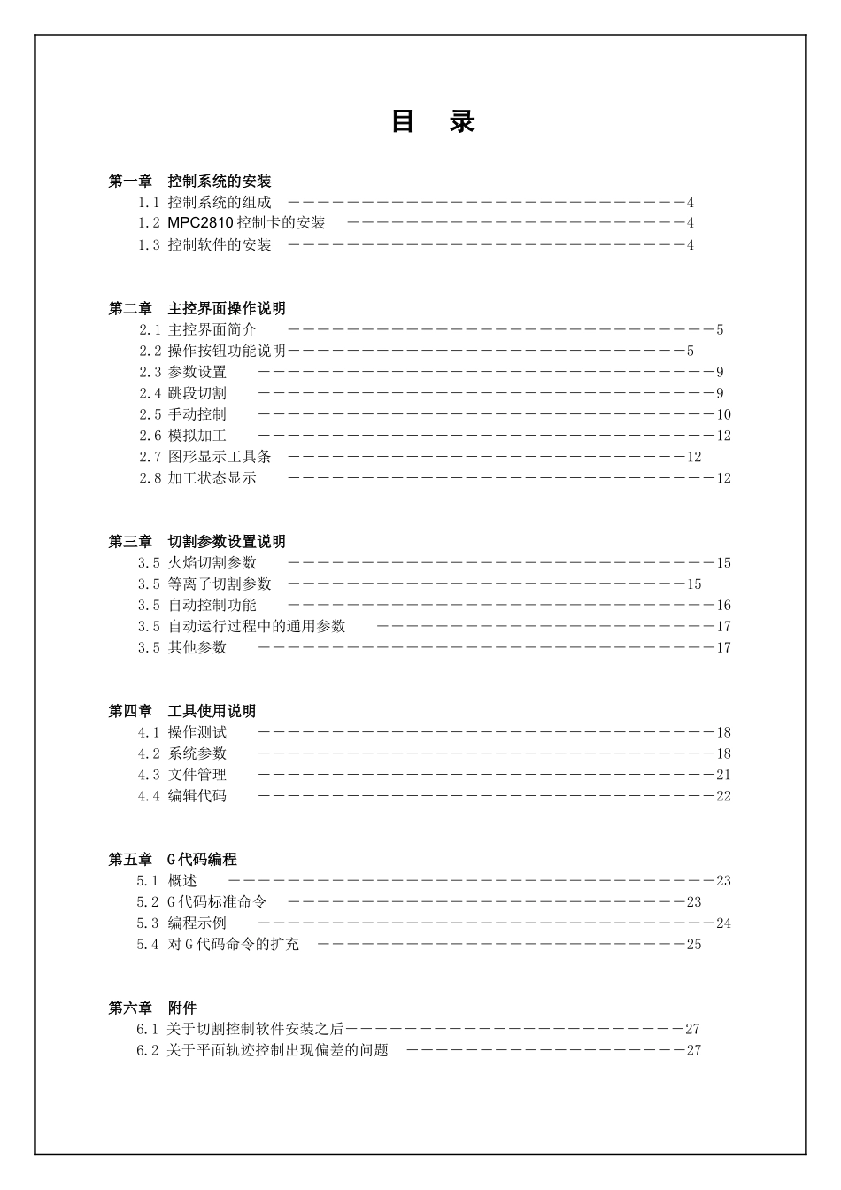 数控切割系统使用手册_第3页