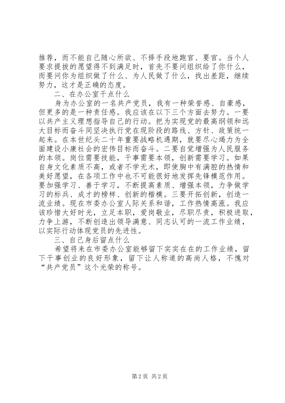 关于“三个什么”大讨论的发言提纲材料_第2页