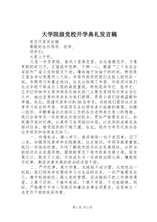 大学院级党校开学典礼发言