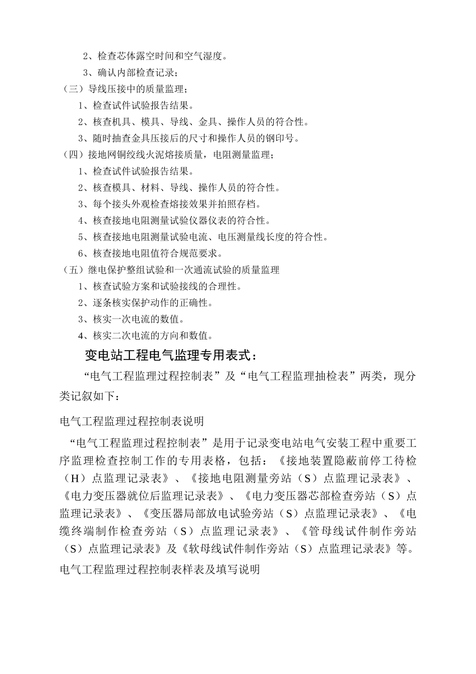 变电站电气旁站监理要求及范围(2)_第3页